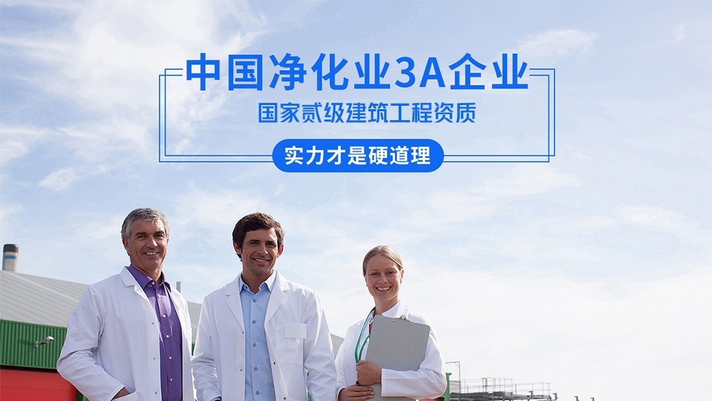 無塵室車間如何保持空氣清新清潔？